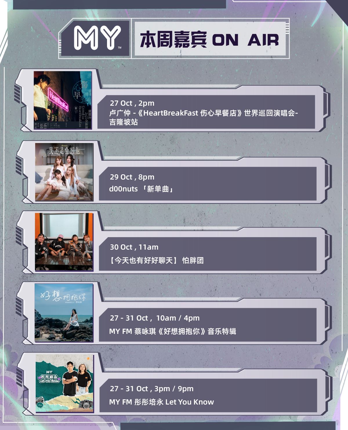 my fm 本周嘉宾 on air 27/10 - 31/10